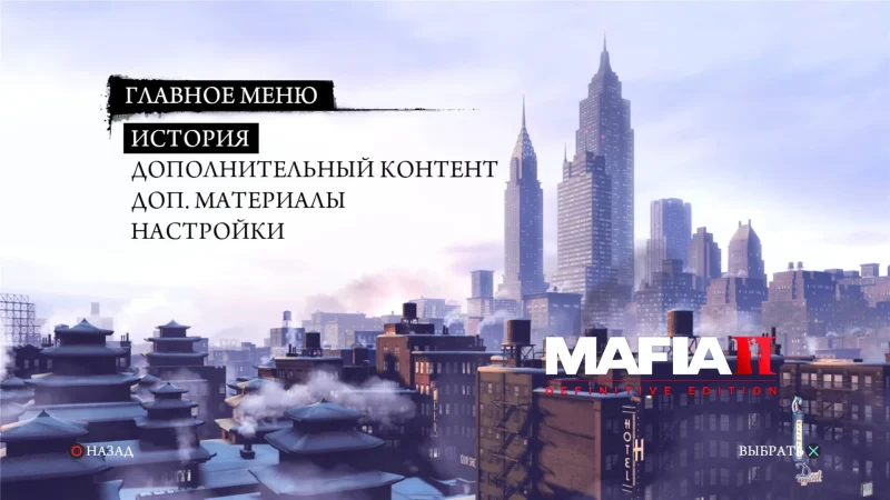 [PS4] Mafia II (2) Definitive Edition [EUR] [ENG+RUS] [1.02] [Repack] — скриншот 1