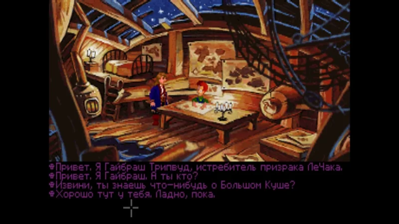 [PS4] Monkey Island 2: LeChuck’s Revenge [USA] [RUS] [1.00] — скриншот 9
