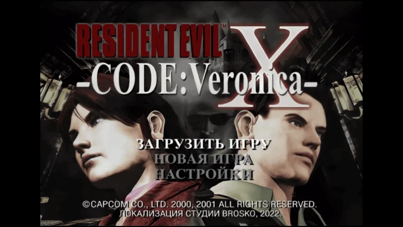 [PS4] Resident Evil Code: Veronica X [NTSC-U] [RUS] [1.01] — скриншот 2