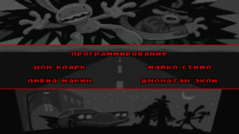 [PS4] Sam and Max Hit the Road [EUR] [RUS] [1.0] — скриншот 8