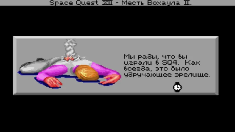 [PS4] Space Quest IV: Roger Wilco and the Time Rippers [USA] [RUS/ENG] [1.0] — скриншот 6