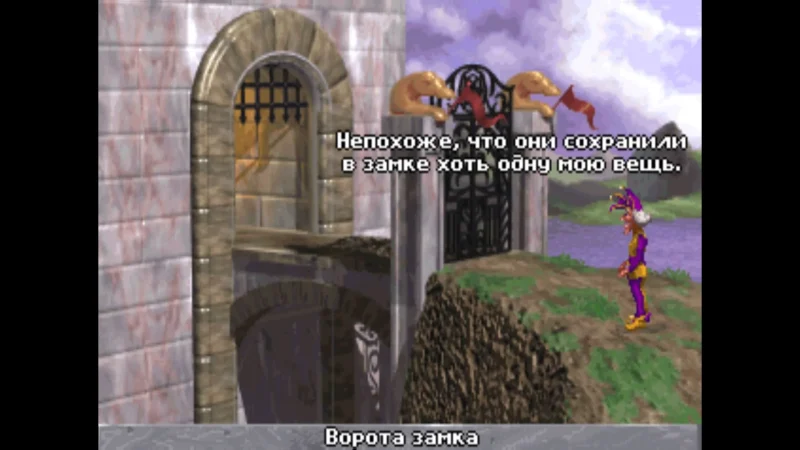 [PS4] The Legend of Kyrandia: Malcolm’s Revenge [EUR] [Multi+RUS] [1.0] — скриншот 3