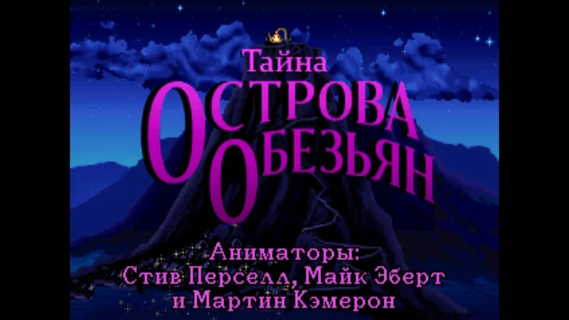 [PS4] The Secret Of Monkey Island [EUR] [RUS/ENG] [1.0] — скриншот 1