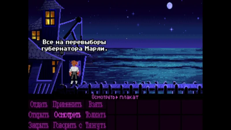 [PS4] The Secret Of Monkey Island [EUR] [RUS/ENG] [1.0] — скриншот 3