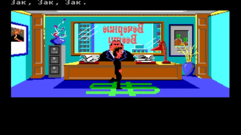 [PS4] Zak McKracken and the Alien Mindbenders [USA] [RUS] [1.0] — скриншот 1