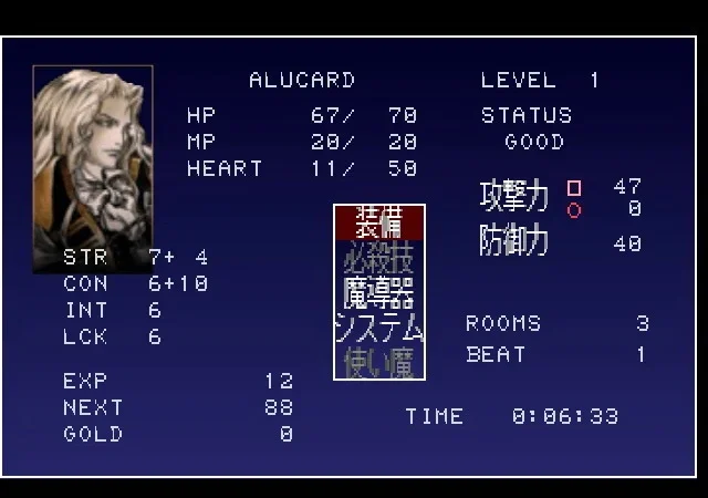 [PS] Akumajo Dracula X — Gekka no Yasoukyoku (Castlevania- Symphony of the Night) [SLPM-86023] [JAP] — скриншот 2