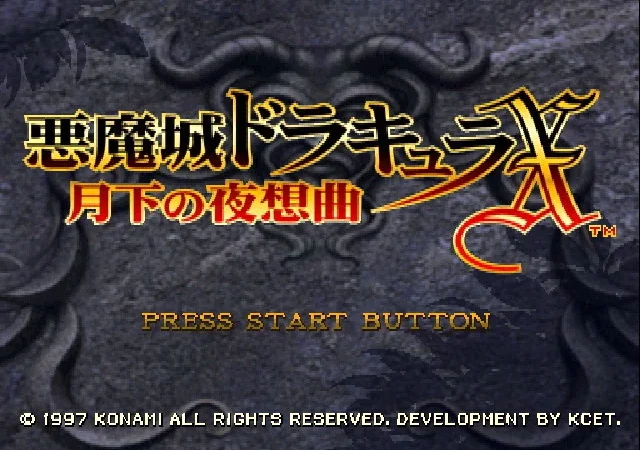 [PS] Akumajo Dracula X — Gekka no Yasoukyoku (Castlevania- Symphony of the Night) [SLPM-86023] [JAP] — скриншот 7