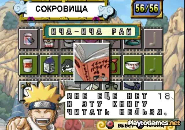 [PS] Naruto: Shinobi no Sato no Jintori Gassen [MedySlava] / SLPS-03553 / JAP / RUS [Перевод v1.0] — скриншот 4