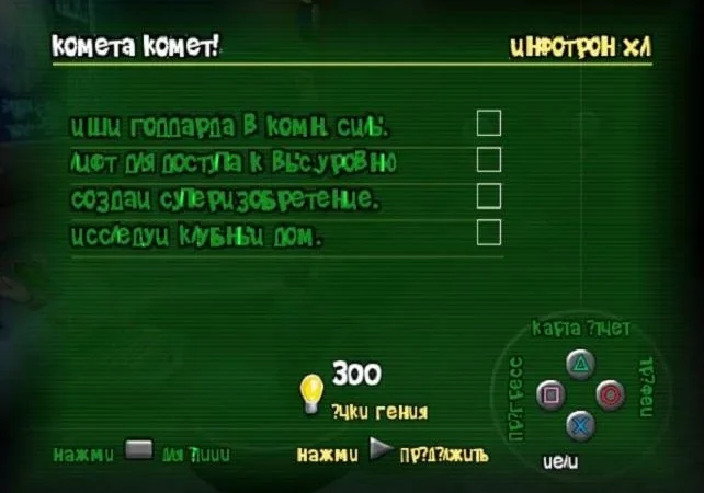 [PS2] Adventures of Jimmy Neutron Boy Genius: Attack of the Twonkies [Full RUS|NTSC] — скриншот 1