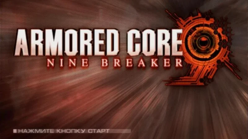 [PS2] Armored Core: Nine Breaker [RUS/ENG|NTSC] — скриншот 1