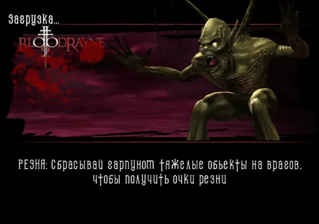 [PS2] BloodRayne 2 [Full RUS|NTSC] [RetroGaming] [Бука] — скриншот 6