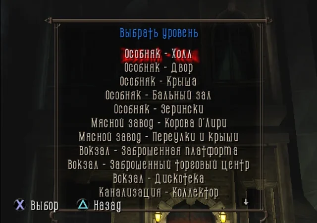 [PS2] BloodRayne 2 [Full RUS|NTSC] [RetroGaming] [Бука] — скриншот 8