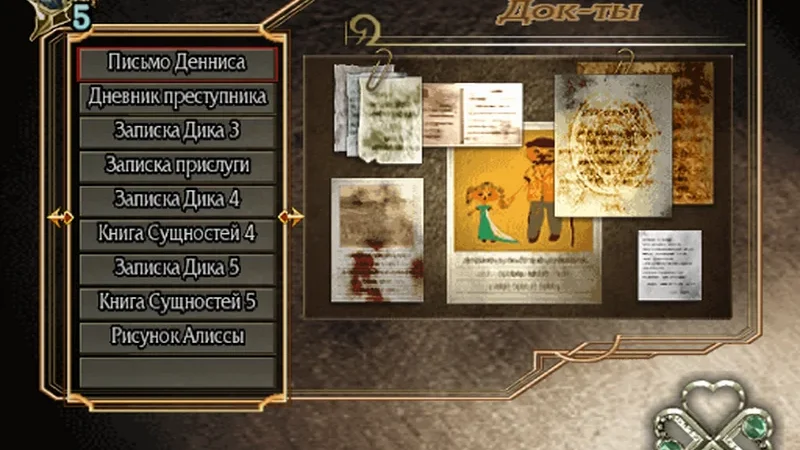 [PS2] Clock Tower 3 [RUS|NTSC] [ViT Company] — скриншот 10