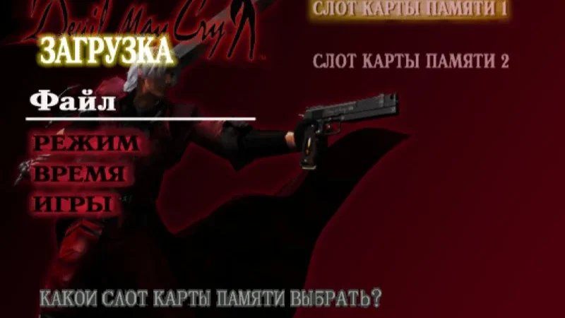 [PS2] Devil May Cry [Full RUS/Multi5|PAL] — скриншот 9