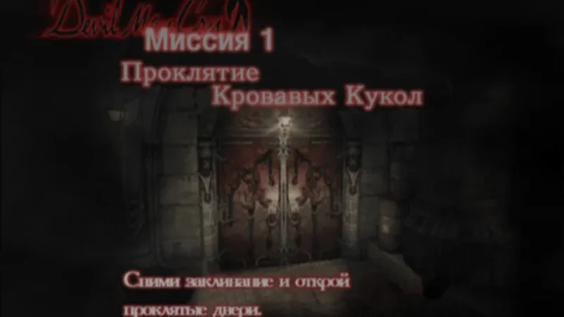[PS2] Devil May Cry [Full RUS/Multi5|PAL] — скриншот 18