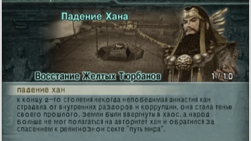 [PS2] Dynasty Warriors 5: Empires [RUS/ENG|NTSC] — скриншот 2