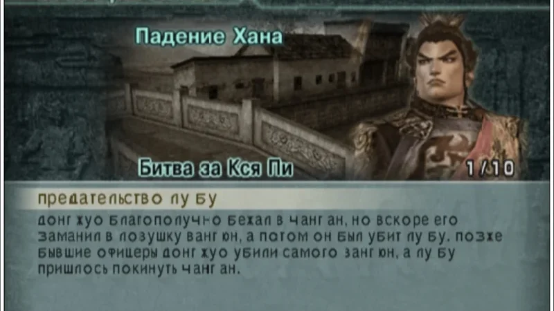 [PS2] Dynasty Warriors 5: Empires [RUS/ENG|NTSC] — скриншот 3