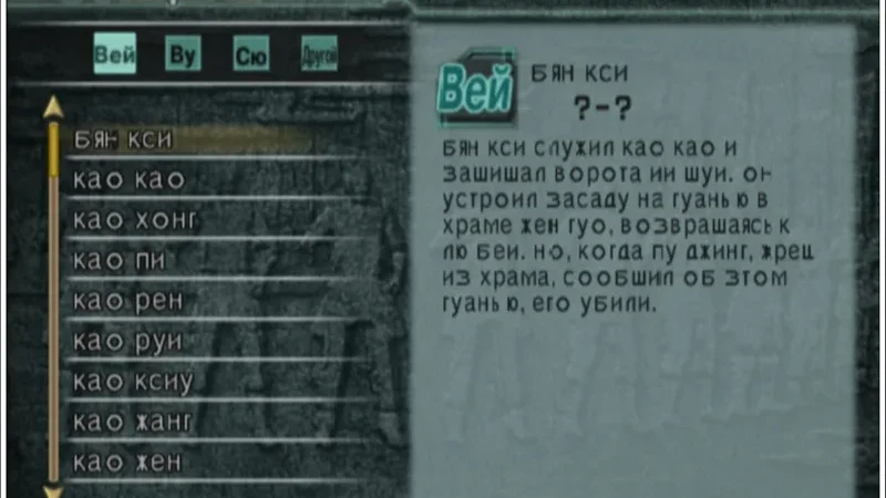 [PS2] Dynasty Warriors 5: Empires [RUS/ENG|NTSC] — скриншот 4