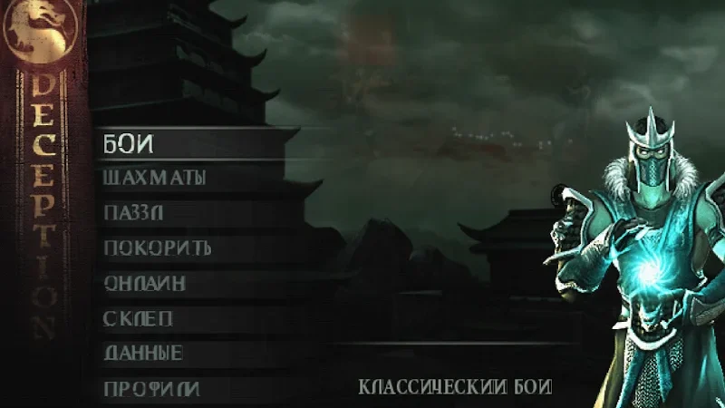 [PS2] Mortal Kombat Deception [RUS|NTSC] — скриншот 1
