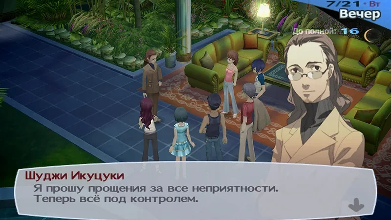 [PS2] Persona 3 FES [RUS|NTSC] [UNDUB] — скриншот 5