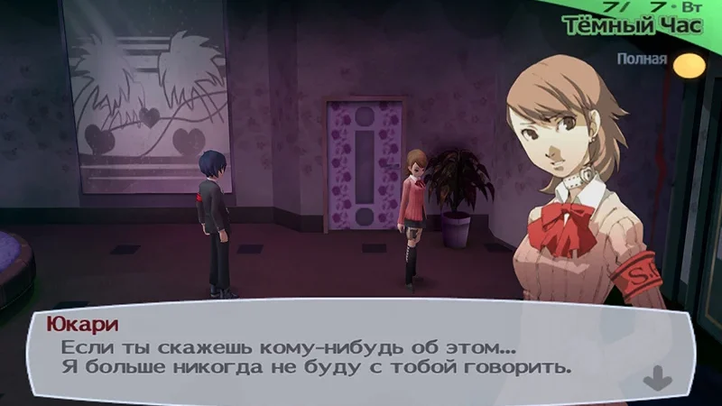 [PS2] Persona 3 FES [RUS|NTSC] [UNDUB] — скриншот 12