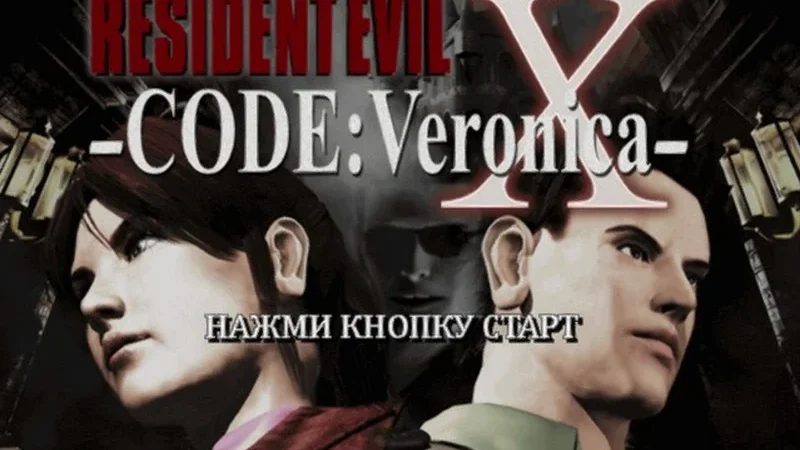 [PS2] Resident Evil — Code: Veronica — X [Full RUS|NTSC] [Team Raccoon/NoRG] — скриншот 17