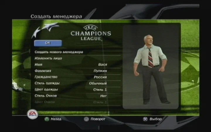 [PS2] UEFA Champions League 2004 — 2005 [RUS|PAL] — скриншот 11