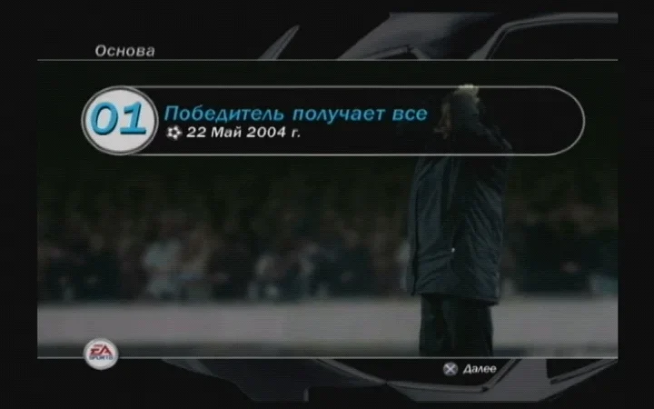 [PS2] UEFA Champions League 2004 — 2005 [RUS|PAL] — скриншот 12