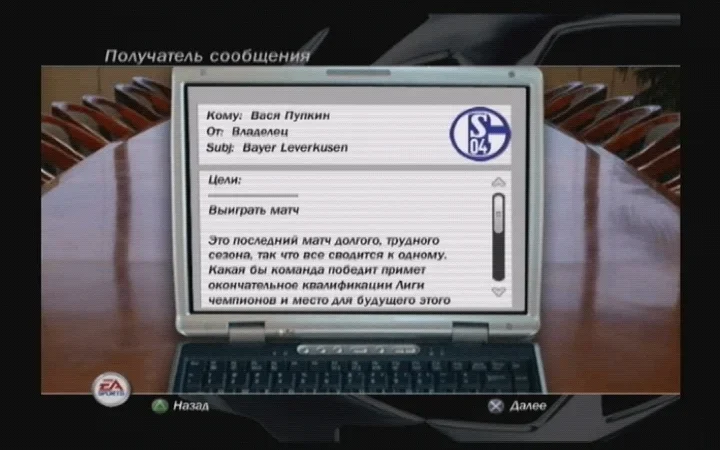 [PS2] UEFA Champions League 2004 — 2005 [RUS|PAL] — скриншот 14