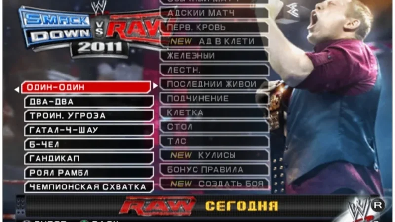 [PS2] WWE SmackDown vs. RAW 2011 [RUS|PAL] — скриншот 4