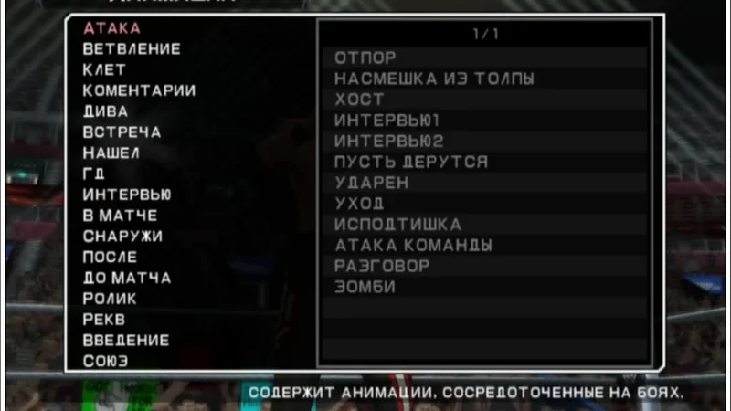 [PS2] WWE SmackDown vs. RAW 2011 [RUS|PAL] — скриншот 19
