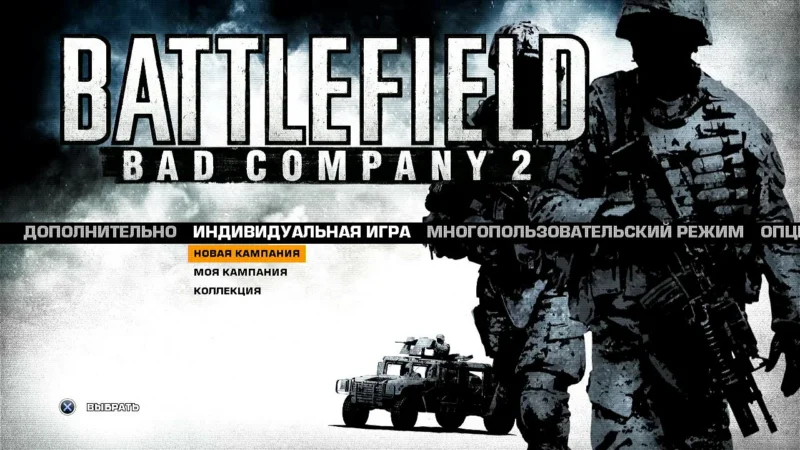 [PS3] Battlefield:Bad Company 2 [EUR/RUS][ISO] — скриншот 1