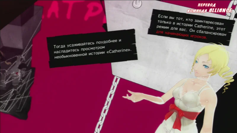 [PS3] Catherine [EUR/RUS] [Undub] [ISO] — скриншот 2