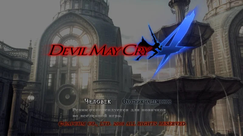 [PS3] Devil May Cry 4 [ISO] [EUR / RUS] — скриншот 6