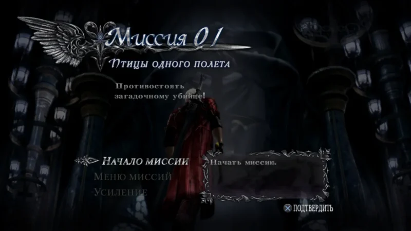 [PS3] Devil May Cry 4 [ISO] [EUR / RUS] — скриншот 8