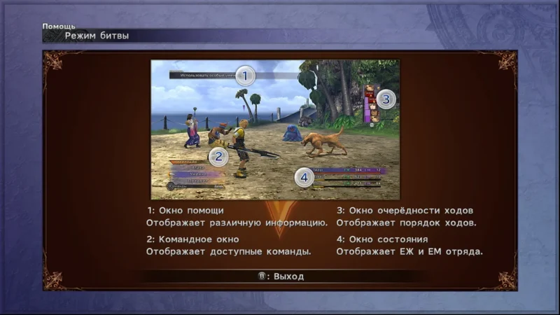 [PS3] FINAL FANTASY X/X-2 HD Remaster [PS3xploit HAN PKG PSN][EUR][RUS/ENG][AlchemistLab] — скриншот 5