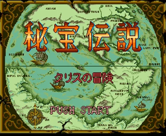 [PS3] Hihou Densetsu: Chris no Bouken [JPN] — скриншот 1