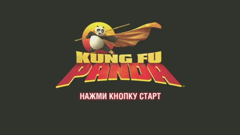 [PS3] Kung Fu Panda [RIP] [EUR/RUS] — скриншот 1