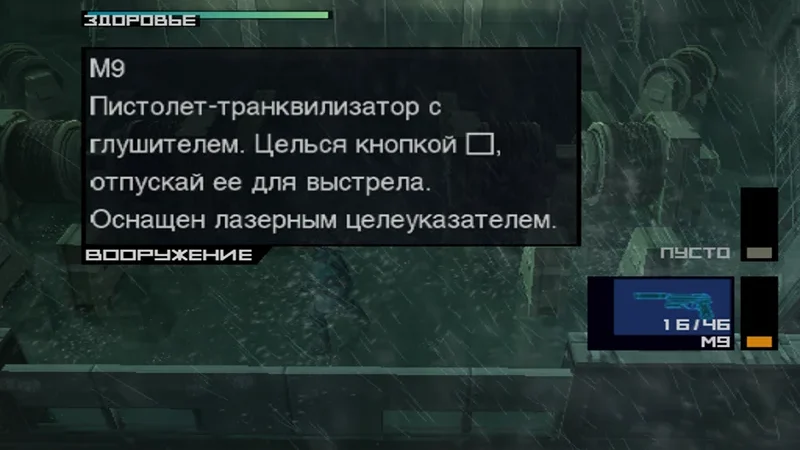 [PS3] Metal Gear Solid 2: Sons of Liberty [USA] [RUS] [«Exclusive»] — скриншот 18