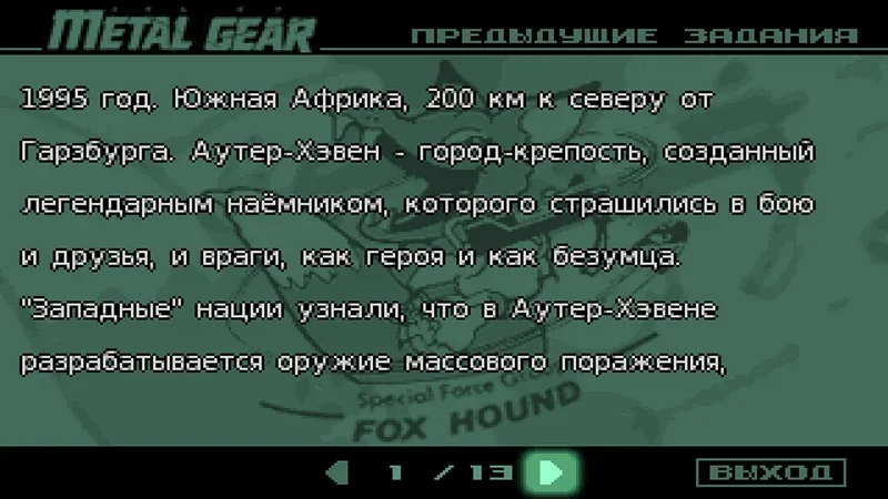 [PS3] Metal Gear Solid [USA] [RUS] [Фанаты] — скриншот 8