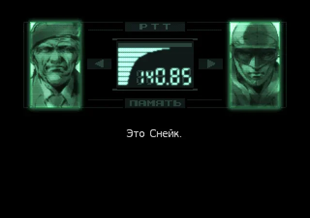 [PS3] Metal Gear Solid [USA/FULLRUS] [FreedomHellVOICE] — скриншот 11