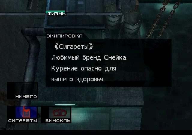 [PS3] Metal Gear Solid [USA/FULLRUS] [FreedomHellVOICE] — скриншот 12