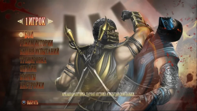 [PS3] Mortal Kombat Komplete Edition [EUR / RUS / ISO / BLES-01508] — скриншот 6