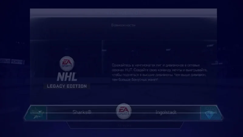 [PS3] NHL 16. Legacy Edition [RUS] — скриншот 1
