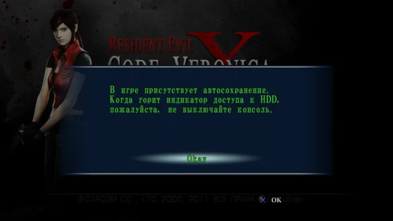 [PS3] Resident Evil Code: Veronica X HD [PSN][EUR\RUS] — скриншот 2