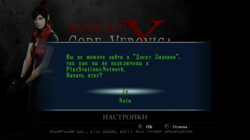 [PS3] Resident Evil Code: Veronica X HD [PSN][EUR\RUS] — скриншот 4