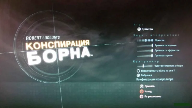 [PS3] Robert Ludlum’s The Bourne Conspiracy [EUR/RUS] — скриншот 3