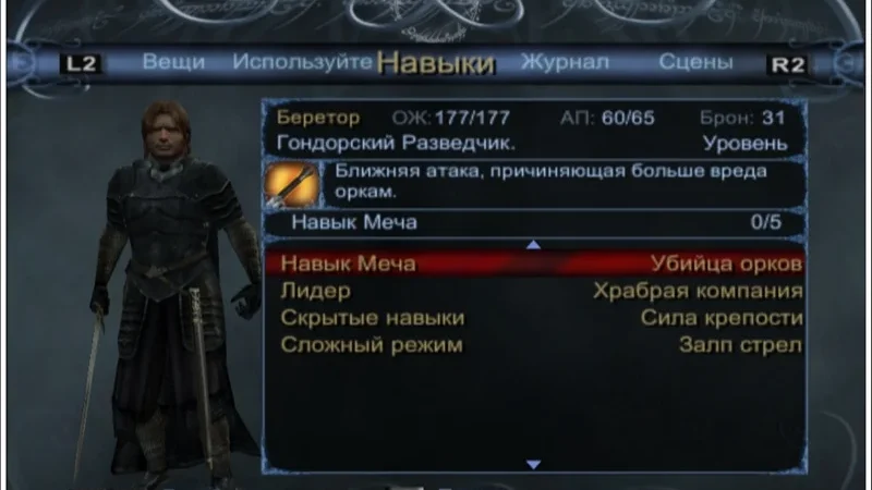 [PS3] The Lord of the Rings: The Third Age [EUR] [RUS] — скриншот 11