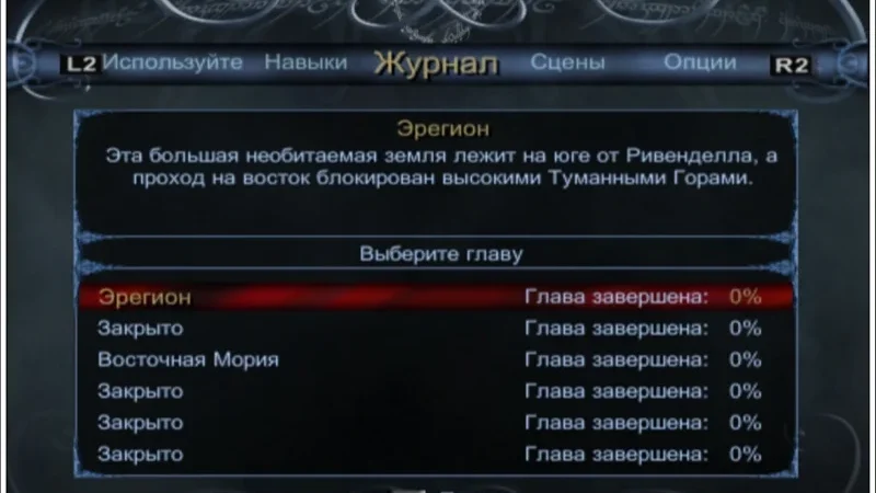 [PS3] The Lord of the Rings: The Third Age [EUR] [RUS] — скриншот 12