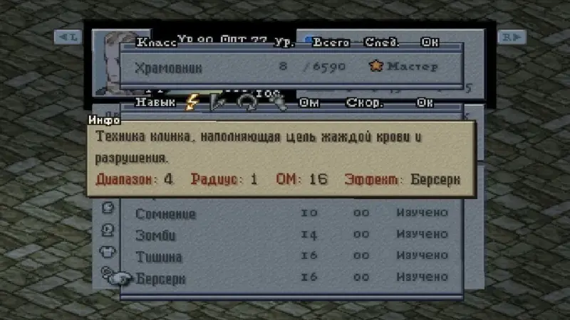 [PSP] Final Fantasy Tactics: The War of the Lions [FULL][ISO][RUS] (Перевод от Piligrimus Team v0.6.7 от 22.09.2021) — скриншот 9